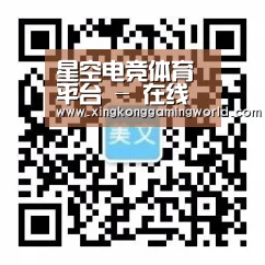 星空电竞体育平台 - 在线体育竞猜入口