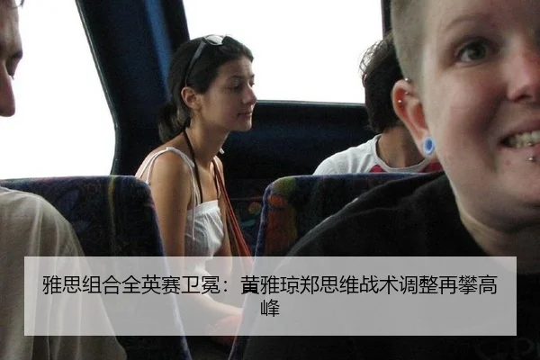 ya-si-zu-he-quan-ying-sai-wei-mian-huang-ya-qiong-zheng-si-wei-zhan-shu-tiao-zheng-zai-pan-gao-feng-3-690.jpg