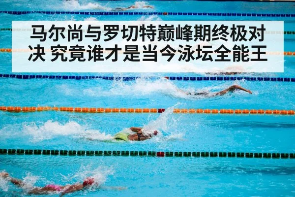 swimming competition freestyle