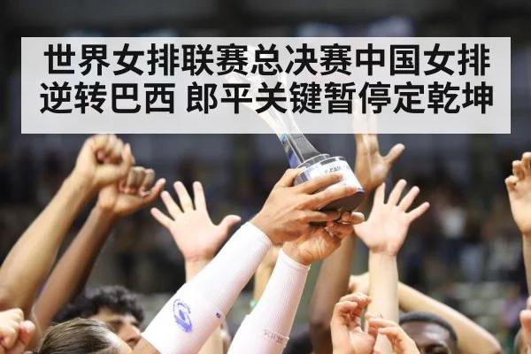 volleyball trophy celebration