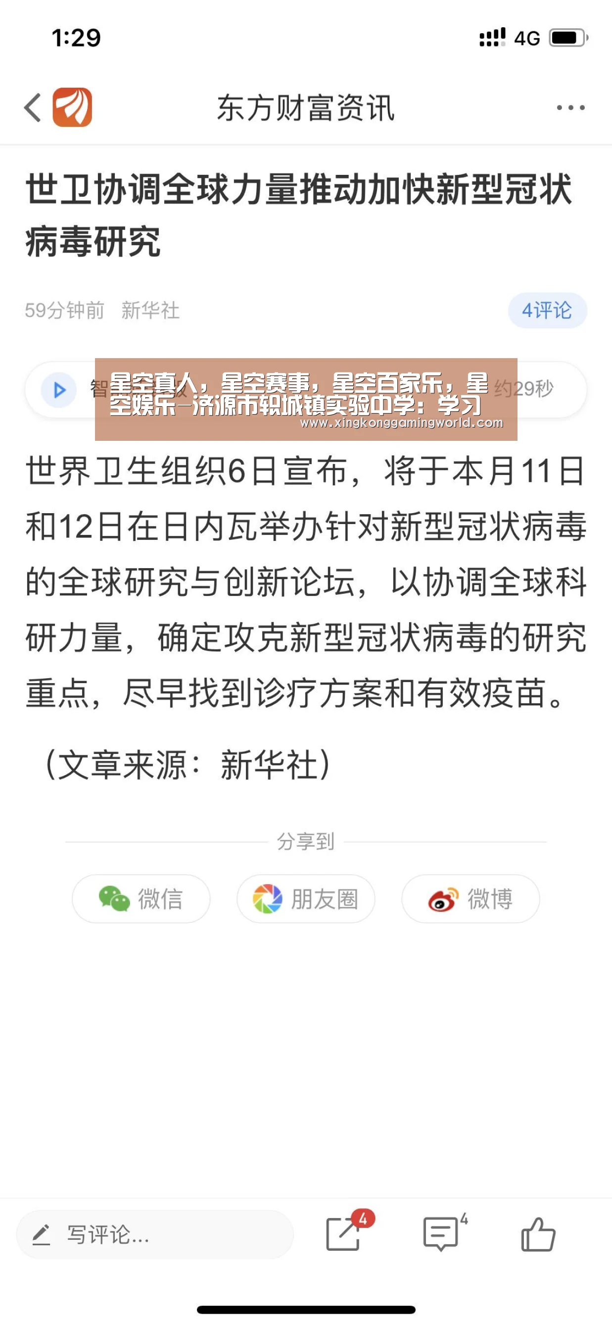 星空真人,星空赛事,星空百家乐,星空娱乐-济源市轵城镇实验中学:学习新思想,担当新使命(图2) 星空真人,星空赛事,星空百家乐,星空娱乐